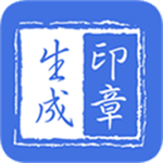 印章生成器
