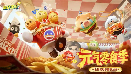 蛋仔派对专区