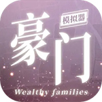 豪门家主模拟器破解版内置菜单