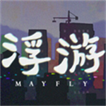 浮游游戏手机版汉化版