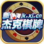 杰克棋牌官网2026最新版