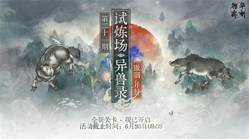 物华弥新异兽录獓骃并封有什么 异兽录獓骃并封内容详解