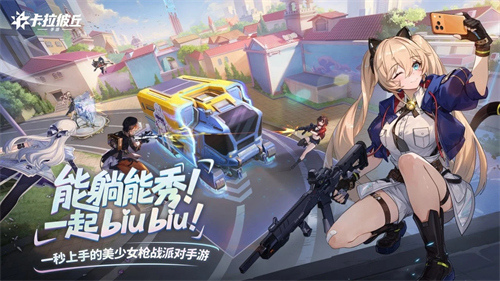 卡拉彼丘风曳镇怎么玩 卡拉彼丘风曳镇玩法攻略2026