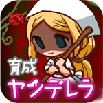 病娇灰姑娘汉化版无限金币版