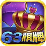 63棋牌2026最新版本