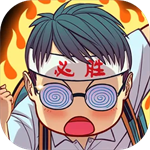 全民学霸内购破解无限版