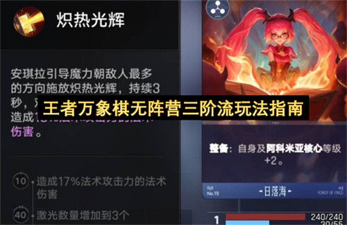 王者万象棋无阵营三阶流玩法指南
