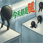 今天都是腿手机版完整版