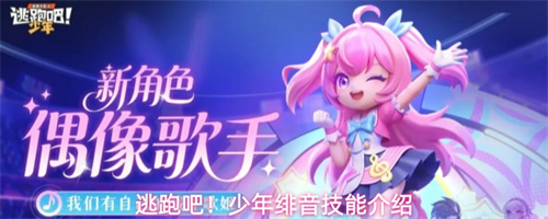 逃跑吧少年绯音技能介绍