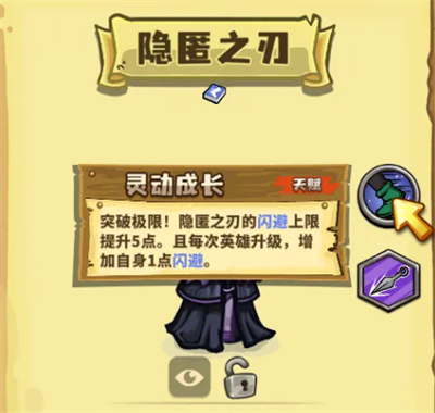 选技大乱斗隐匿之刃新手怎么玩 隐匿之刃新手指南