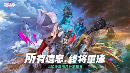 网易自研的记忆环游海洋开放世界。