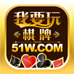 我要玩棋牌正式版2026
