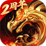 傲世龙城2026最新版