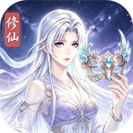 万象修真无限资源版最新版