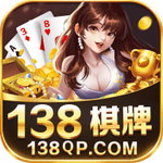138棋牌红包下雨版