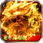 烈焰天下无限元宝版