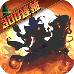 武圣三国免费版买断版