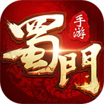 蜀门手游最新版安卓版