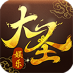大圣棋牌专业正版