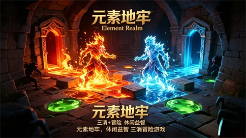 元素地牢全饰品有什么功能 元素地牢全饰品功能介绍