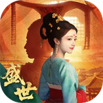 盛世天下手机版