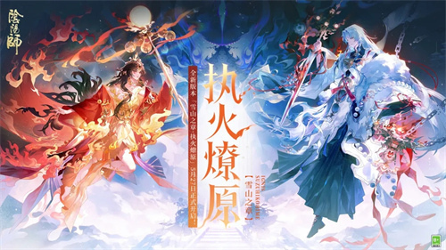 阴阳师网易云音乐联动皮肤怎么才能拿到 网易云音乐联动皮肤获取过程