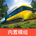 模拟火车12虫虫助手内置模组版