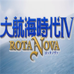 大航海时代4威力加强版