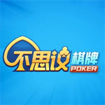 不思议棋牌2026最新版