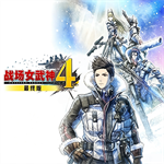 战场女武神4dlc全解锁版
