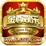 金尊棋牌休闲版官网版