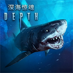 深海惊魂手机版免费版