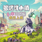 多洛可小镇