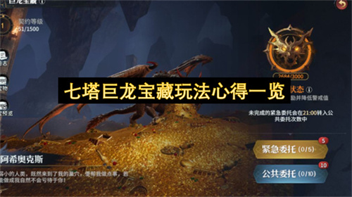 七塔巨龙宝藏玩法心得一览