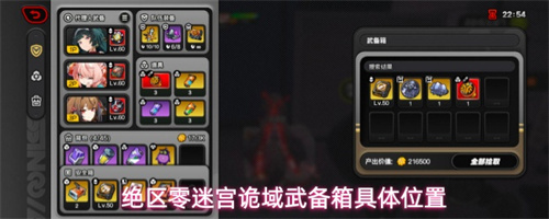 绝区零迷宫诡域武备箱具体位置