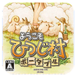 欢迎来到绵羊村手机版汉化版