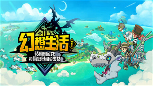 幻想生活i官方版手机版
