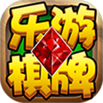 乐游棋牌新版本官网版