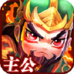 三国乱世霸王