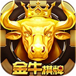 4280金牛棋牌最新版本