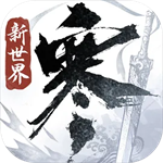 逆水寒无广告免登录最新版本