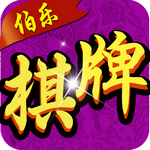伯乐棋盘2026官方版