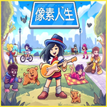 像素人生手机版免费版