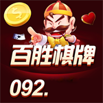 百胜棋盘092net最新苹果版本