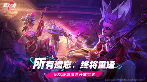 网易自研的记忆环游海洋开放世界。