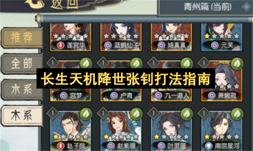 长生天机降世张钊打法指南
