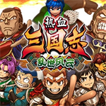 热血三国志2乱世风云全角色解锁版