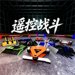 遥控战斗手机版破解版