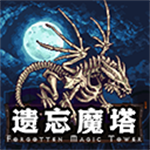遗忘魔塔无限资源版