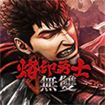 剑风传奇无双手机版汉化版
